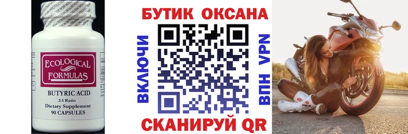 БУТИРАТ бутик  Мураши 