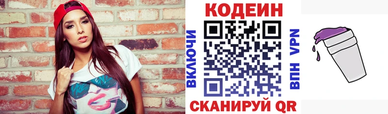 Codein напиток Lean (лин) купить Мураши